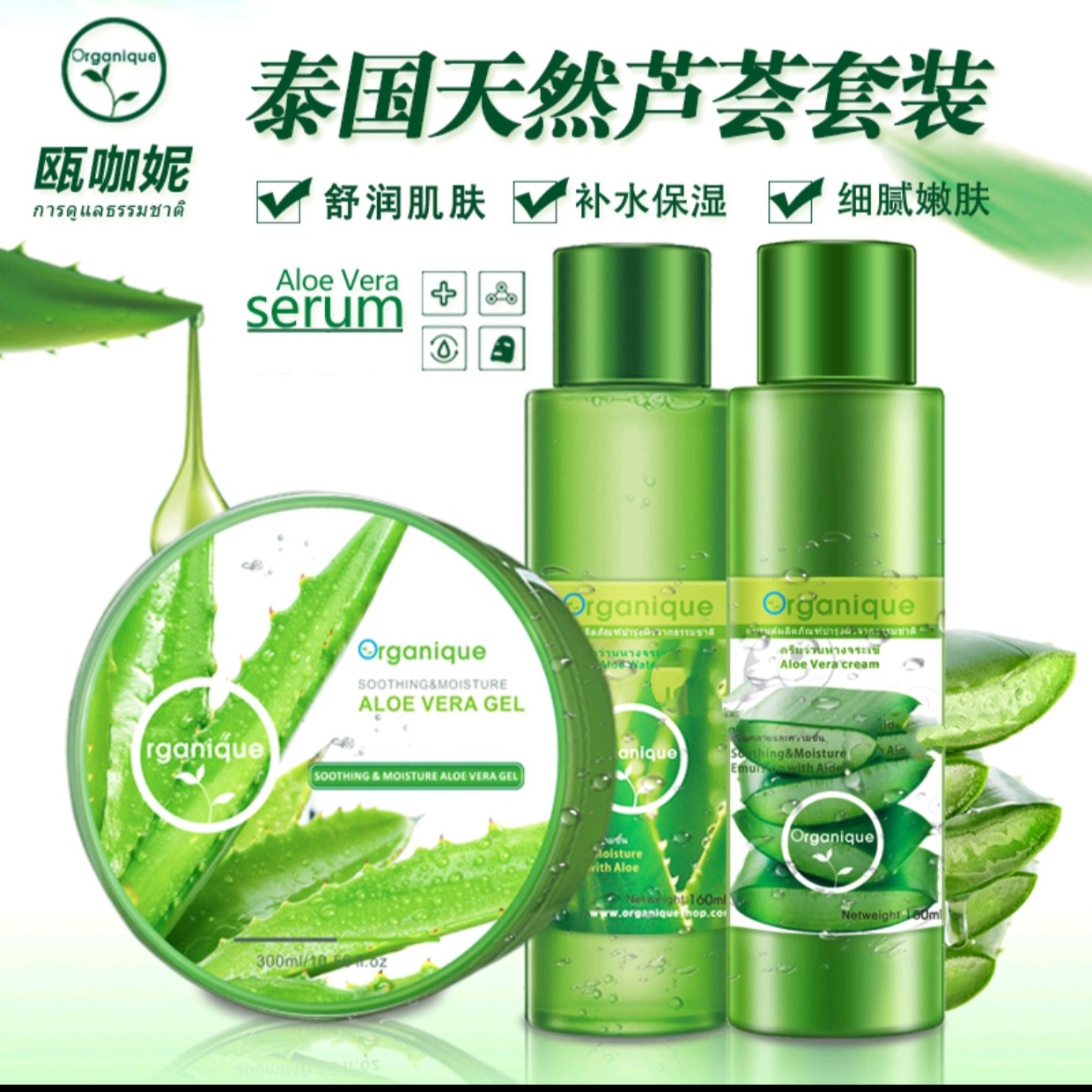 泰国瓯咖妮库拉索芦荟凝胶套装舒缓保湿补水爽肤水乳液洗面奶
