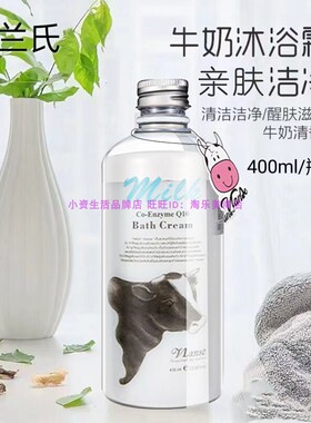 泰国vlanse葳兰氏Q10牛奶沐浴霜沐浴露奶香沐浴乳嫩肤液保湿滋润