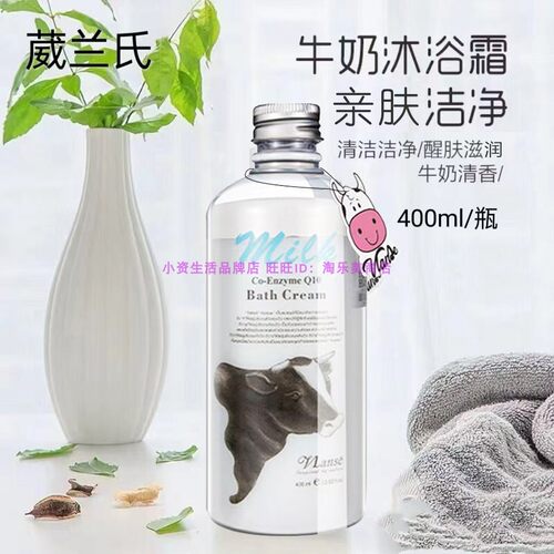 葳兰氏Q10牛奶沐浴露奶香嫩肤