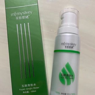 拆盒发货 刮码 美肤肌谜玉颜清肤水100ml爽肤水补水保湿 美容院正品