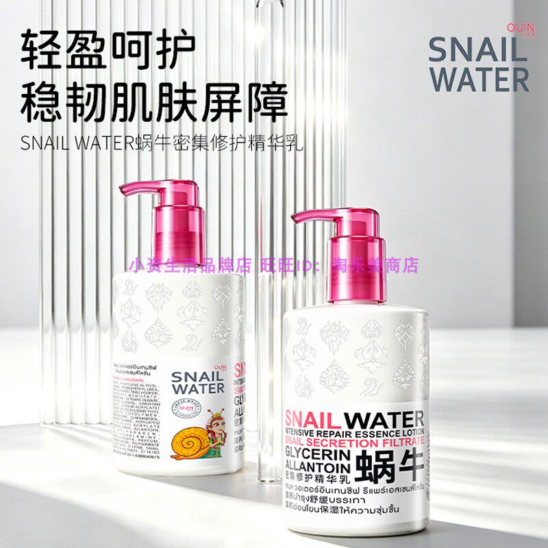 泰国SNAILWATER密集修护精华乳液温和滋养保湿舒缓护肤蜗牛精华乳