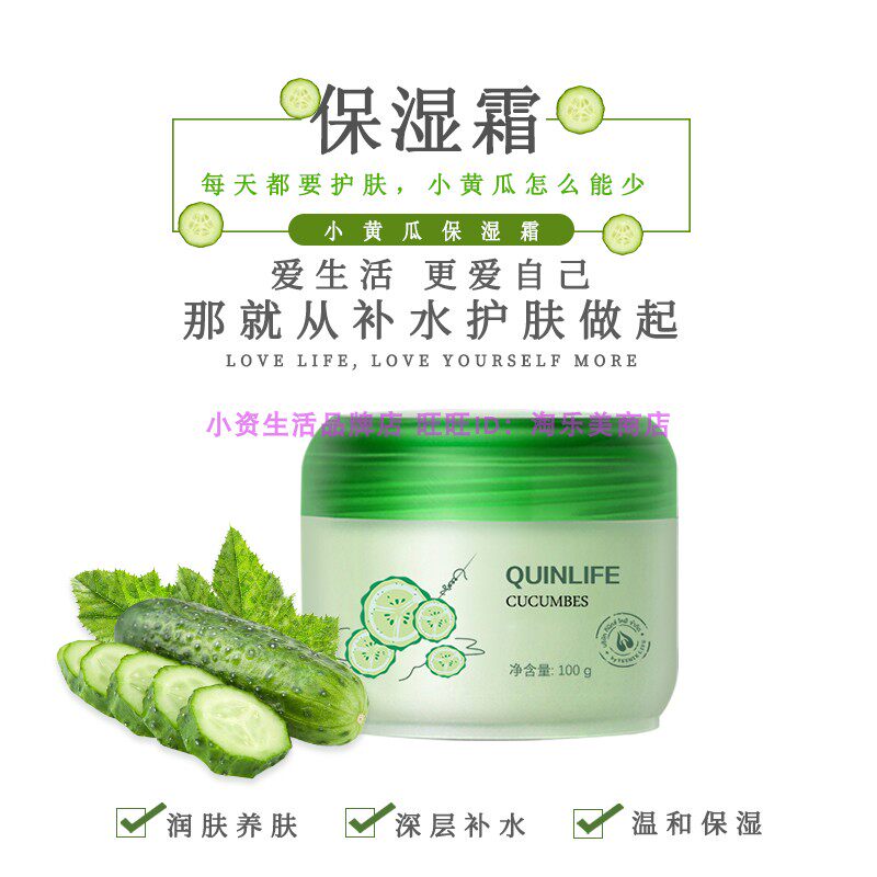 泰国QUINLIFE小黄瓜深层保湿霜乳液补水清爽滋润白嫩提亮肤色