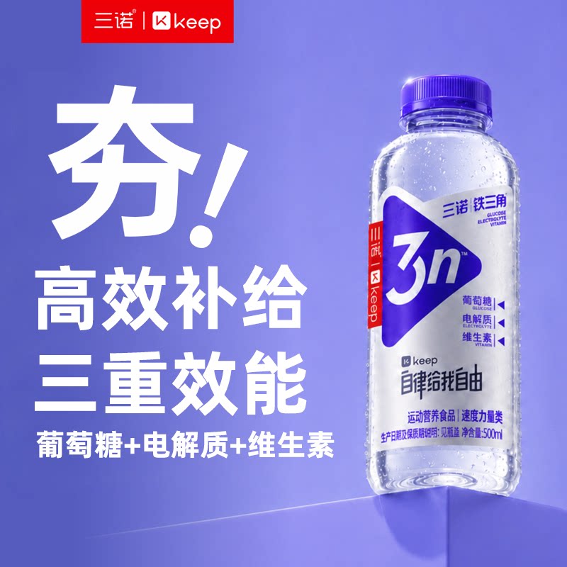 【keep联名】三诺铁三角运动饮料