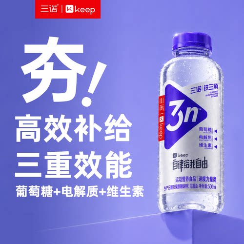 【keep联名】三诺铁三角运动饮料