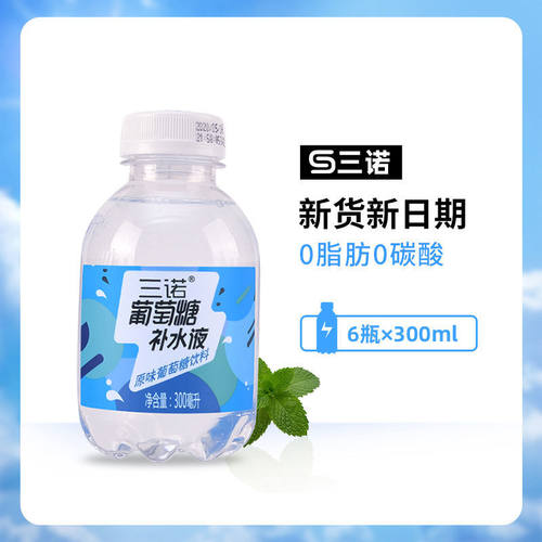 三诺葡萄糖补水液能量饮料