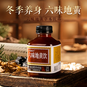 400ml 六味地黄饮草本饮料熬夜加班喝健康养生正品 三诺食疗