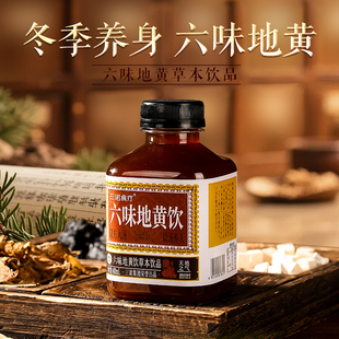 【三诺食疗】六味地黄饮草本饮料熬夜加班喝健康养生正品400ml*12