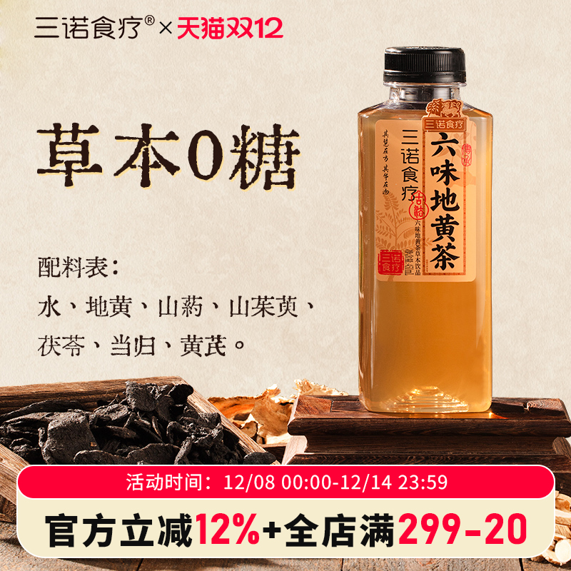 六味地黄茶草本饮料熬夜常备茶