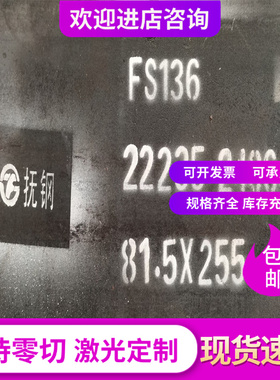 优质供 H13高硬度DAC45钢板 圆棒258 精料BH13热作模具钢 预硬全