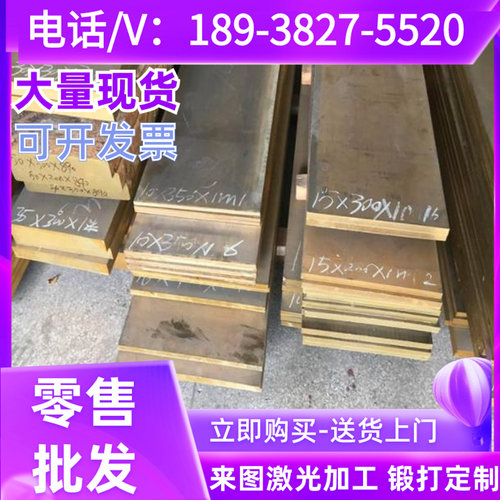 QAL9-4锡青铜ZQSn663 C5441铜排ZCuPb10Sn10锡青铜板QAl10-4-4