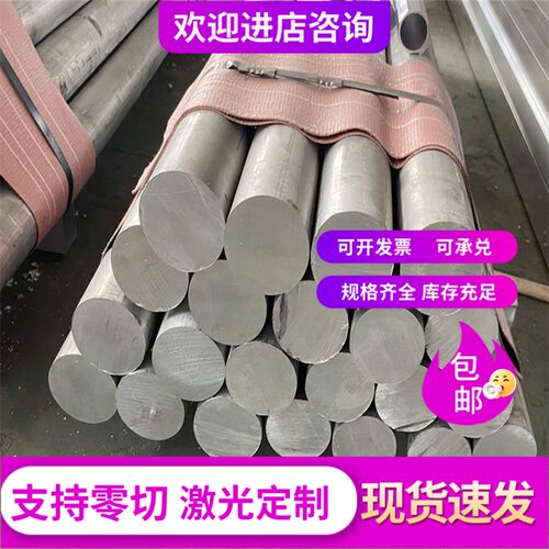 超硬7075 6061 6063 6082 5052 5754 5083 2A12 3003铝板棒排合金