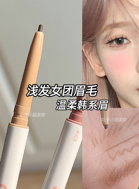 浅色眉笔漂发染浅发色眉毛眉粉粉棕浅棕色咖色黄色系防水自动笔