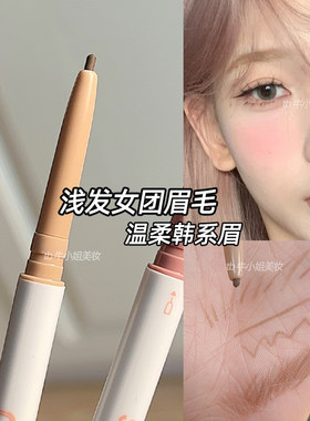 浅发色专用眉笔自动眉毛笔