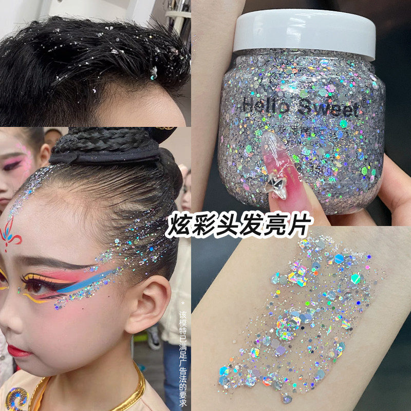 头发亮片拉丁舞发型撒闪粉闪钻啫喱膏六一舞台妆头上亮晶晶化妆粉