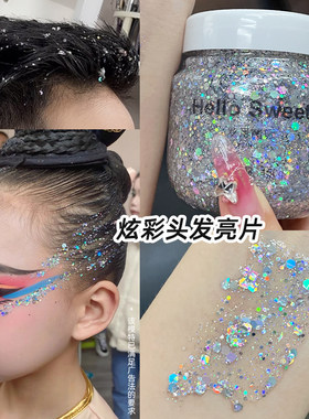 儿童节头发上发光粉拉丁舞造型