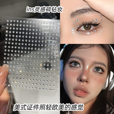 亢奋眼妆眼周贴钻装饰水钻亮钻