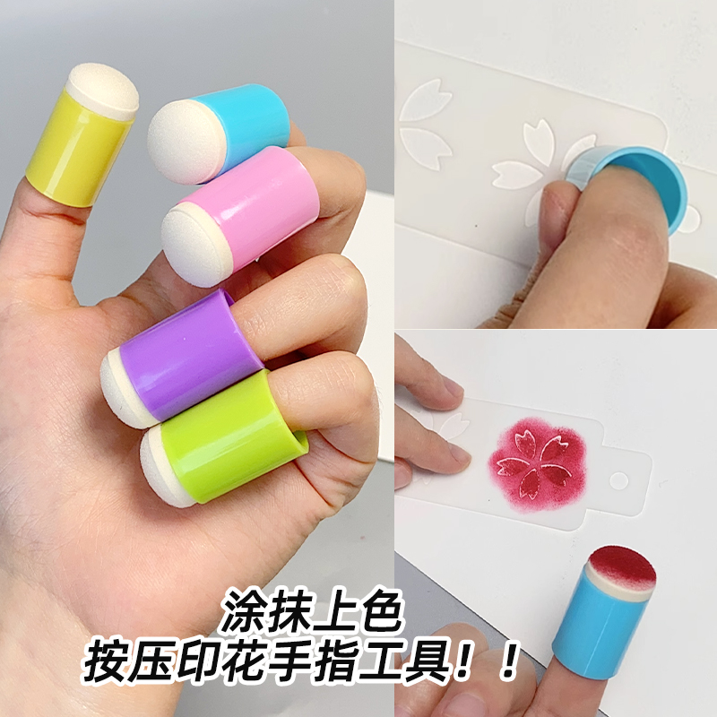 手指海绵面部印花上色模具