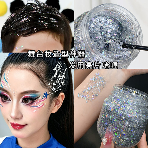 儿童节头发上发光粉拉丁舞造型