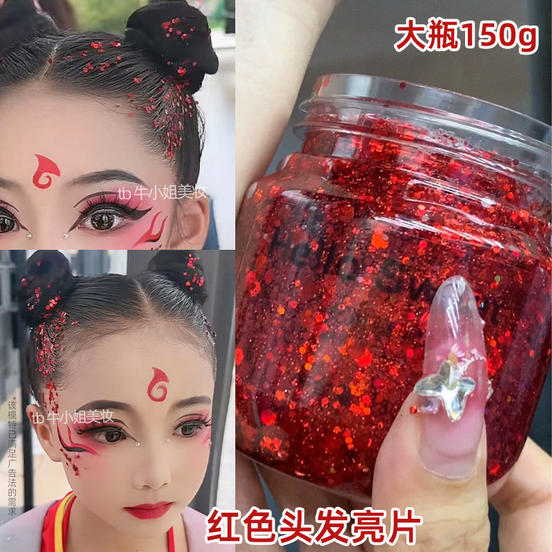 红色亮片舞台妆头上亮晶晶大闪片儿童化妆师闪亮粉舞蹈发用固定型