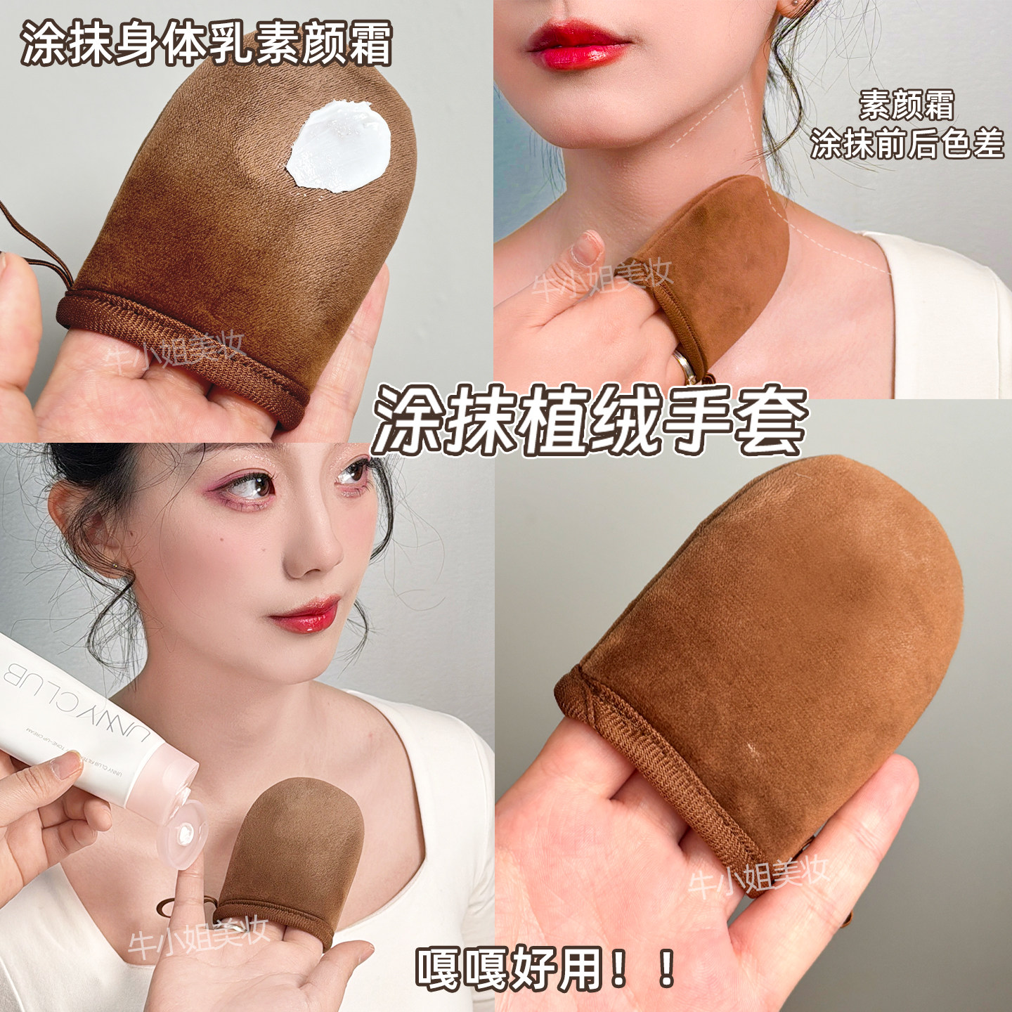 新娘涂素颜霜身体粉手套涂抹脖子润肤乳擦美黑油防晒霜不脏手神器