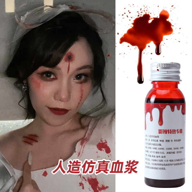 血假血血浆特效妆专用人造仿真血袋万圣节影视化吐血流血受伤道具