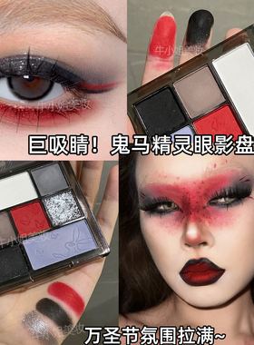 红黑撞色sos妆哑光珠光眼妆