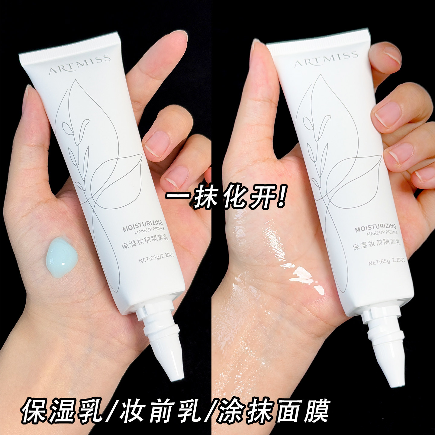 唯魅秀保湿妆前隔离乳干皮补水不卡粉打底霜隐形毛孔控油提亮肤色图片