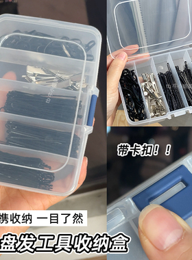 盘发小工具收纳盒子化妆分格盒