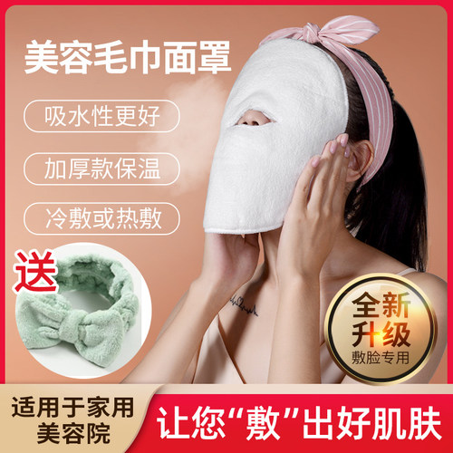 毛巾敷脸热敷毛巾敷脸巾