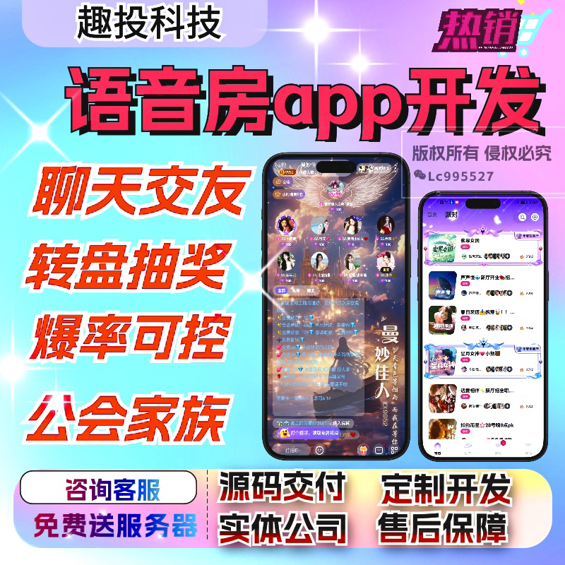 语音房app开发聊天交友一对多源码玩法转盘抽奖公会家族部署搭建