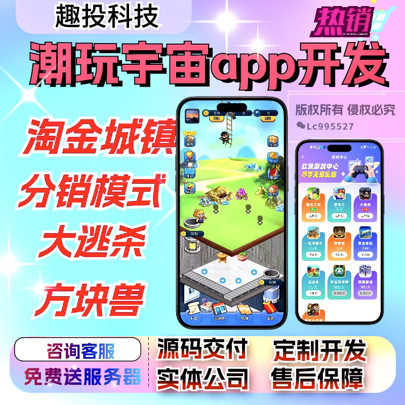 潮玩宇宙app开发大逃杀淘金城镇玩法方块兽分销系统源码部署搭建