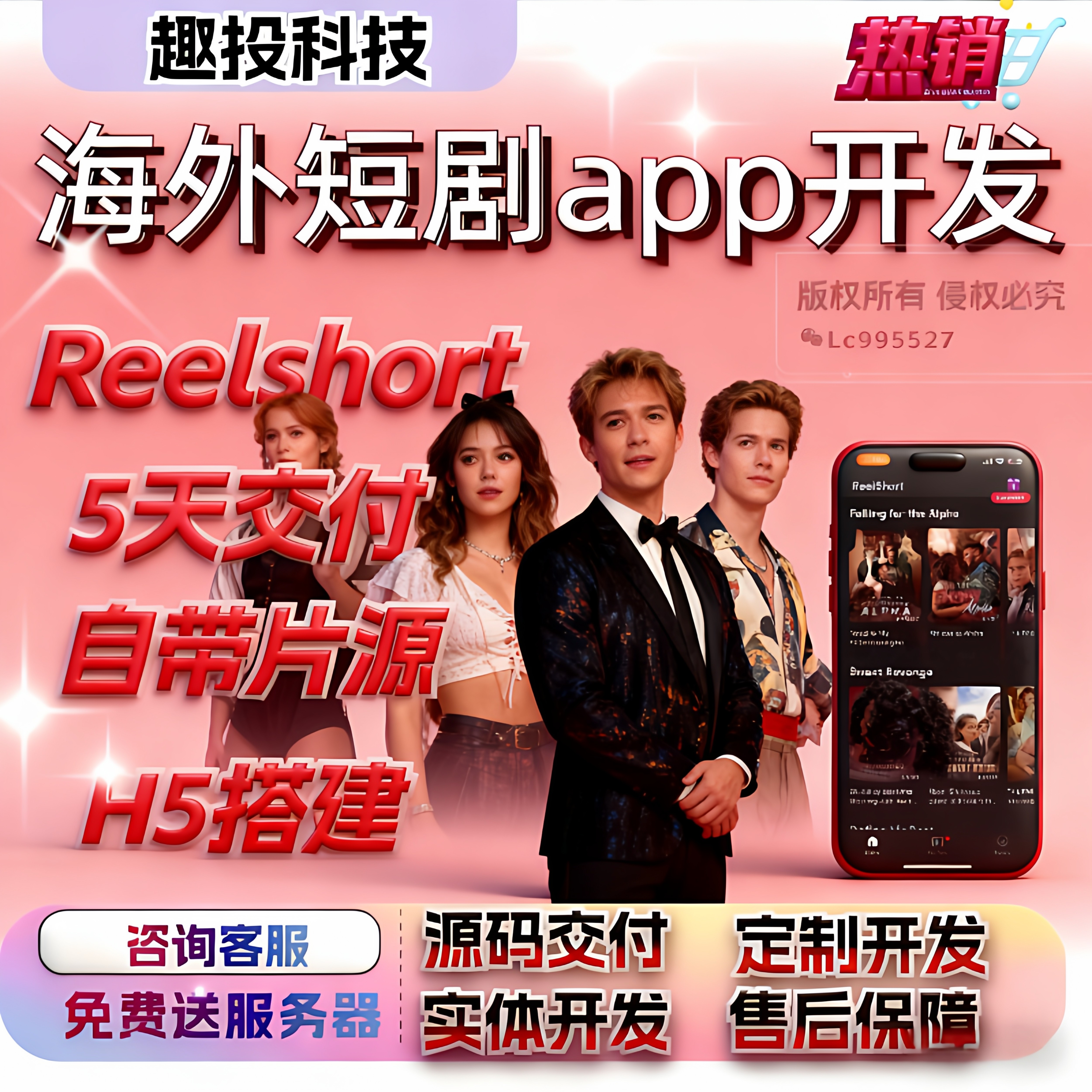 海外短剧app开发H5快速搭建企业形象VI设计