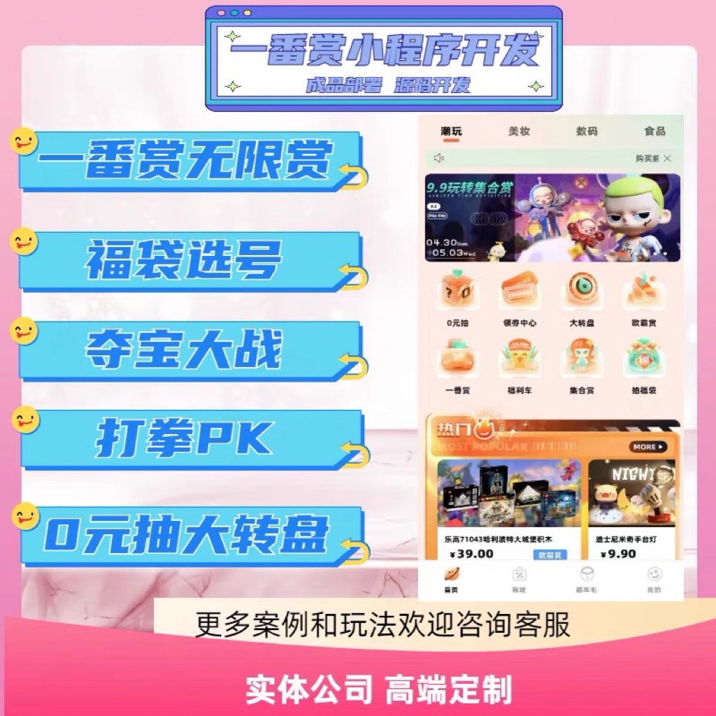 潮玩盲盒小程序APP开发手办商城盲盒抽奖系统源码部署小程序搭建