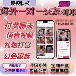 海外交友app一对一语音视频付费聊天多语言直播交友源码部署搭建