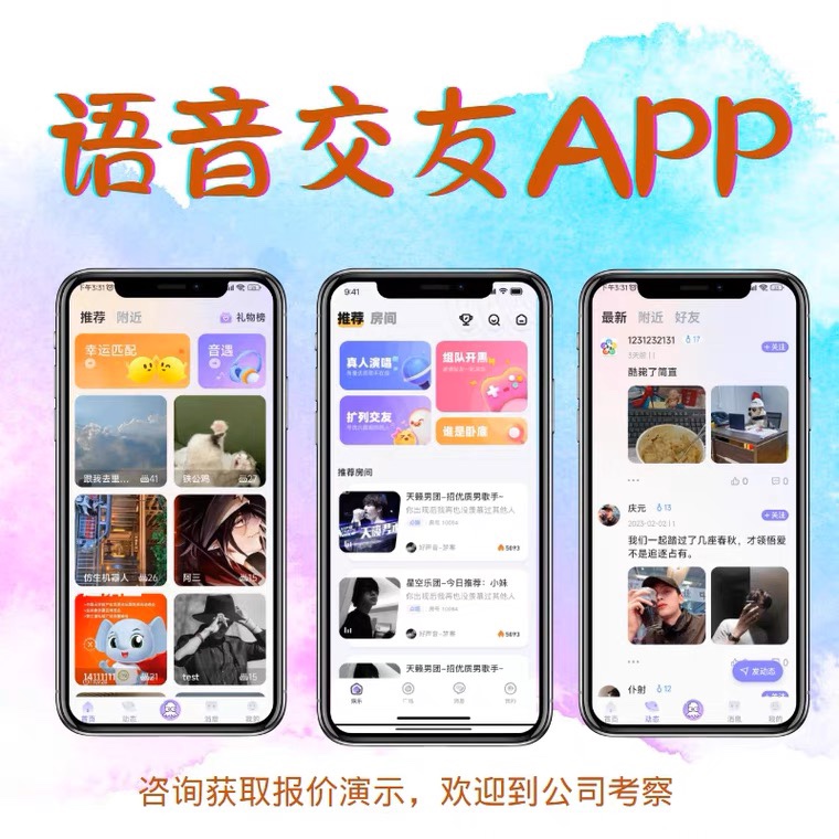 语音聊天APP定制开发陪玩交友软件互动语聊大厅砸蛋系统源码搭建