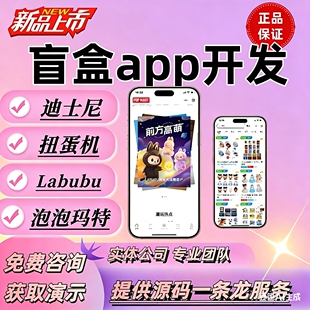 海外盲盒app系统开发潮玩商城一番赏抽奖游戏多语言源码交付