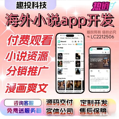 海外小说app开发付费观看多语言漫画达人分销推广h5源码部署搭建