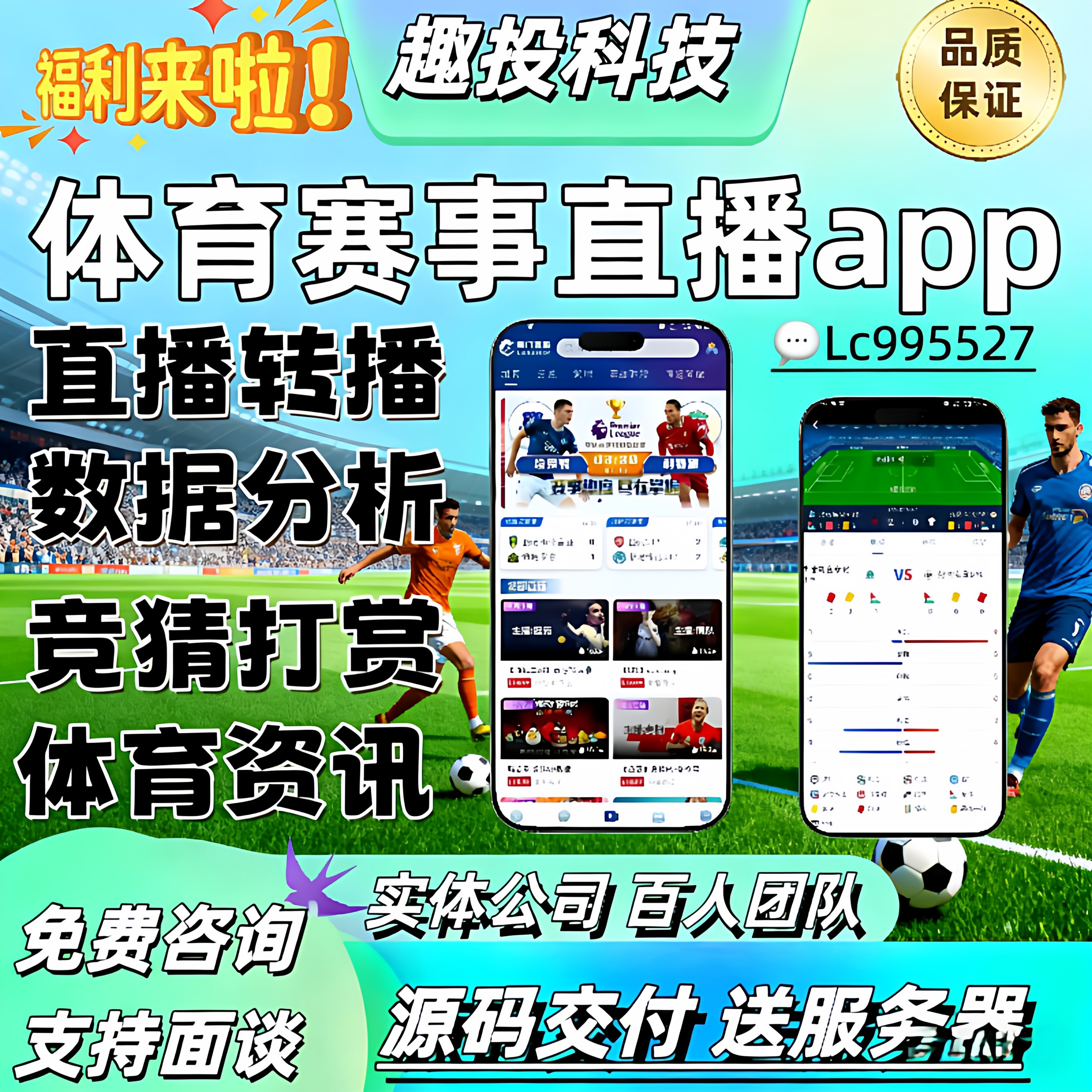 体育赛事直播系统开发数据分析竞企业形象VI设计