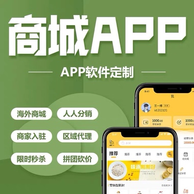 分销商城小程序开发定制app社区团购微信公众号模板源码制作系统