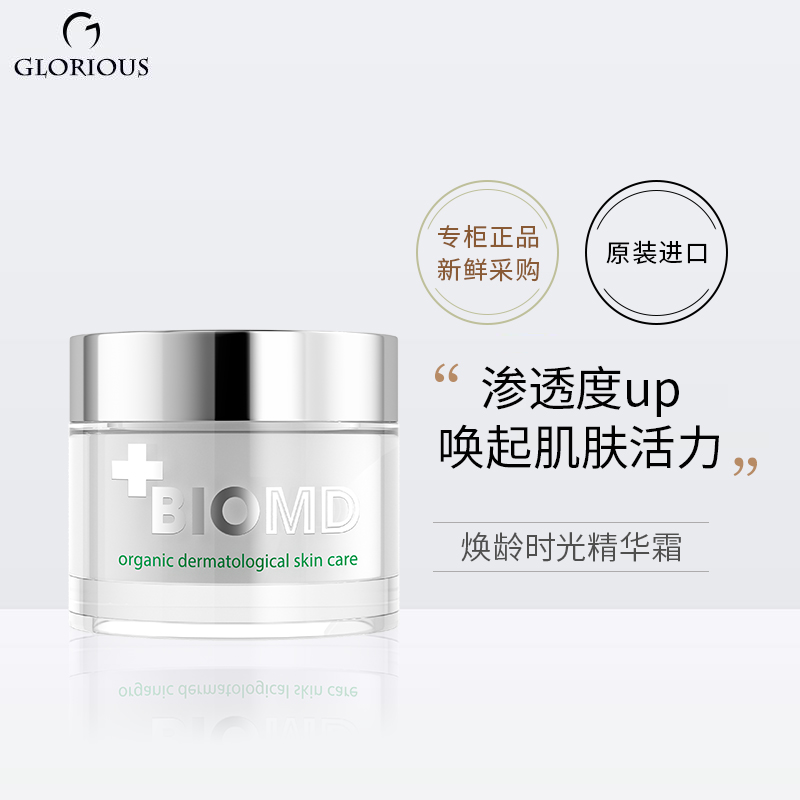 德国BIOMD佰奥德焕龄时光面霜50ml保湿注能紧致弹润丰盈舒缓淡纹