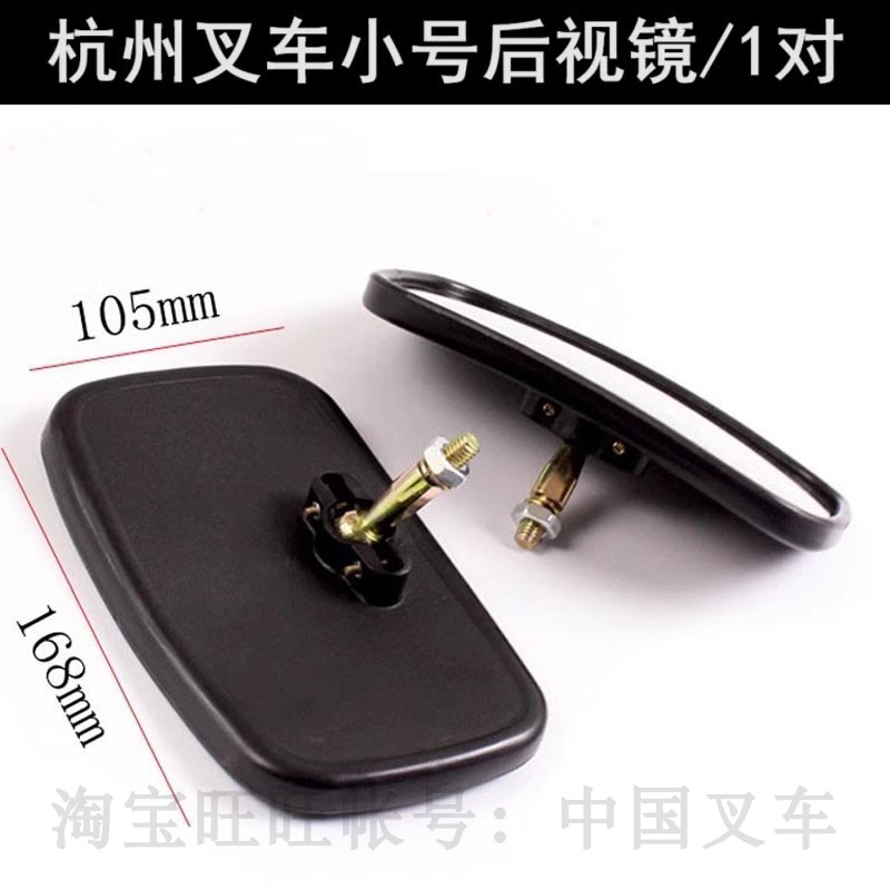 杭州叉车三吨30HB35HB玻璃后视镜