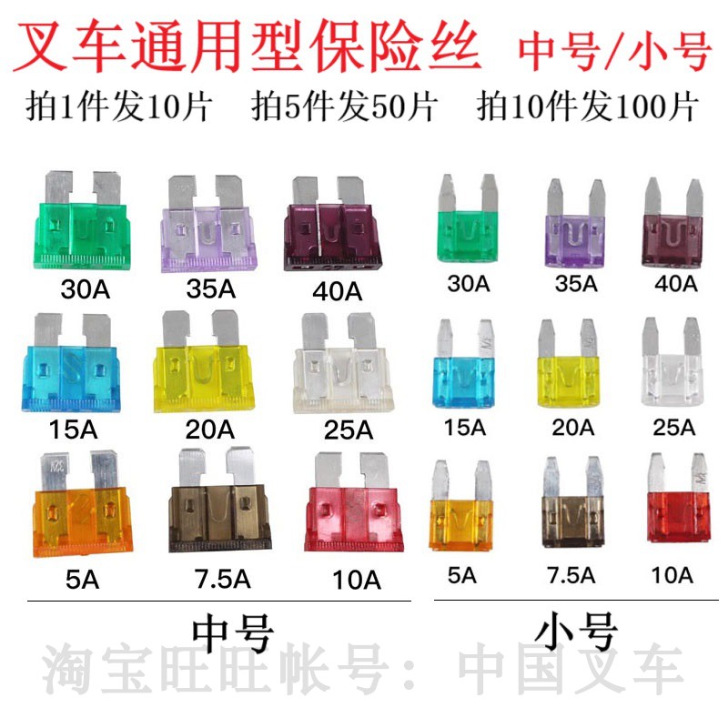 合力杭州龙工柳工台励福江淮叉车通用保险丝5A10A15A20A25A30A40A