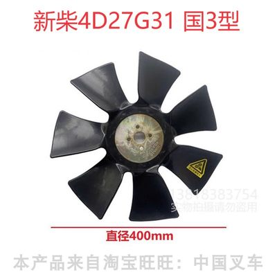 杭州叉车A30A35A38新柴4D27G31风扇叶杭叉国3发动机冷却风叶400mm