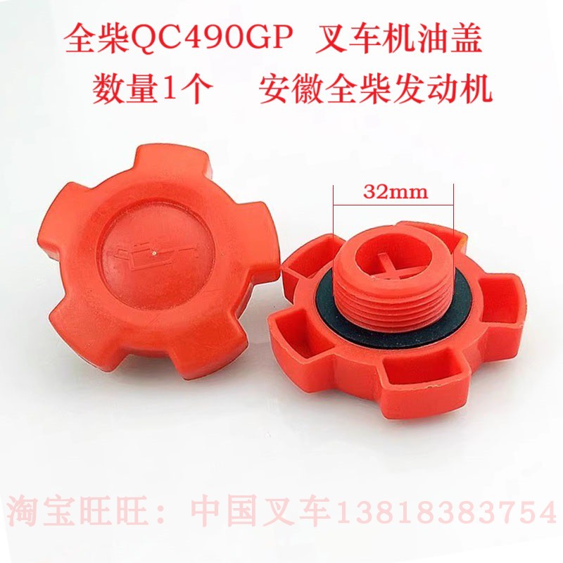 合力龙工2-3T叉车全柴490机油盖安徽全柴QC490GP发动机加机油口盖