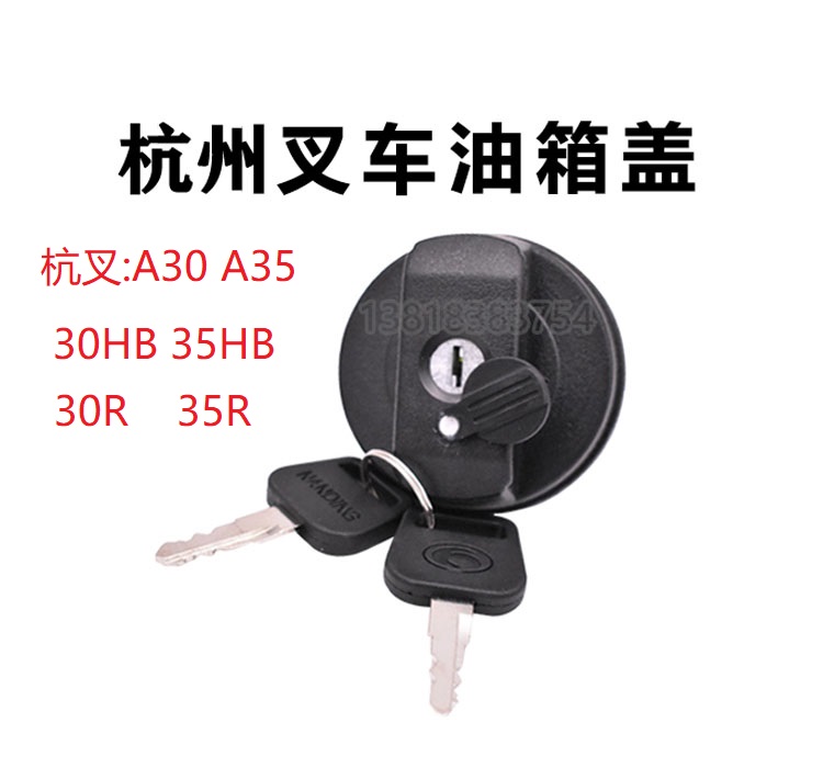 杭叉A30/A35A38/30HB/R50通用带锁油箱盖1-10T杭州叉车防盗防偷油