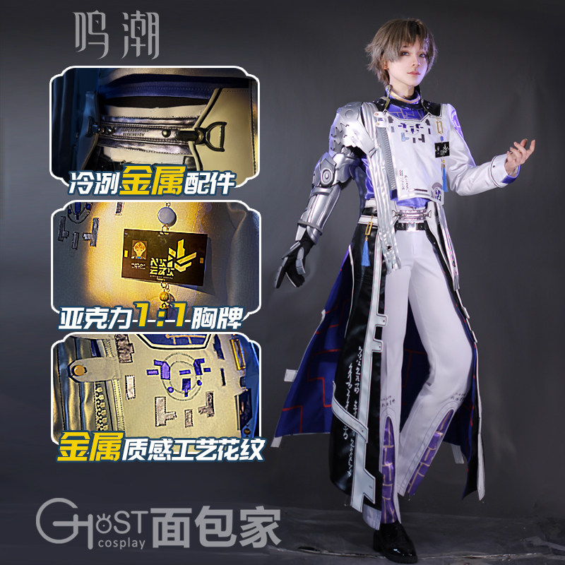 面包家鸣潮相里要cos服帅气衣服道具鞋子cosplay机械臂大全套刺绣