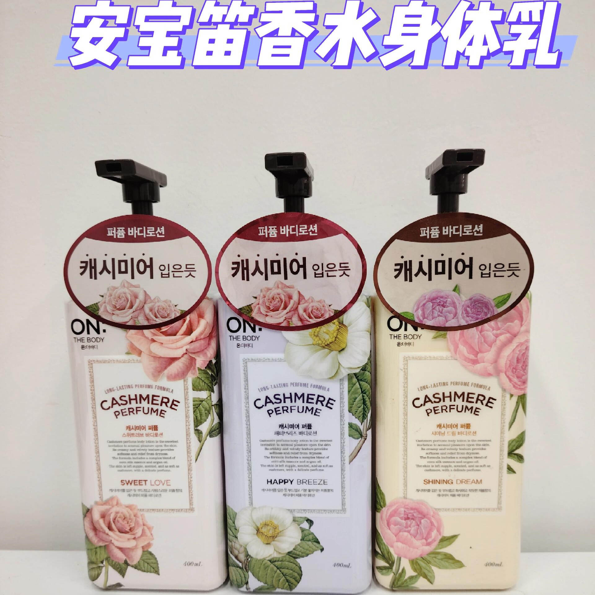 韩国LGON安宝笛香水身体乳女留香