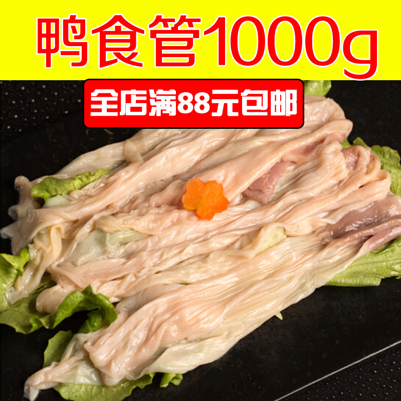 鲜冻鸭食管鸭郡把1000g 生鲜鸭食带鸭食管鸭胰胃火锅