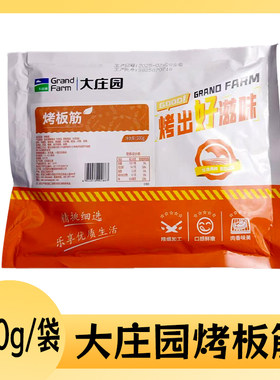 大庄园烤板筋腌制牛板筋煎烤休闲追剧下酒零食300g
