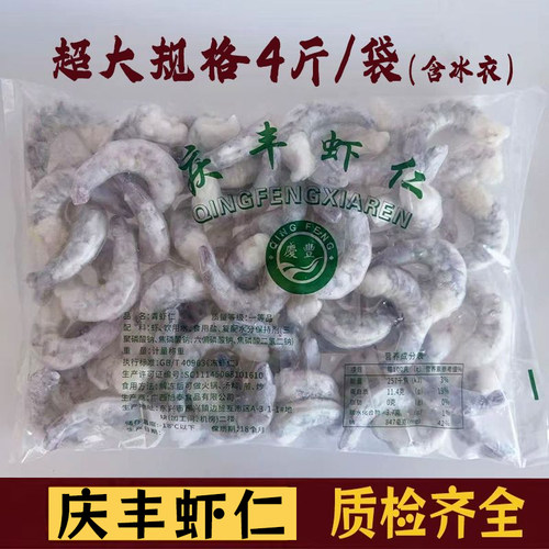 庆丰虾仁开背去虾线特大虾仁4斤